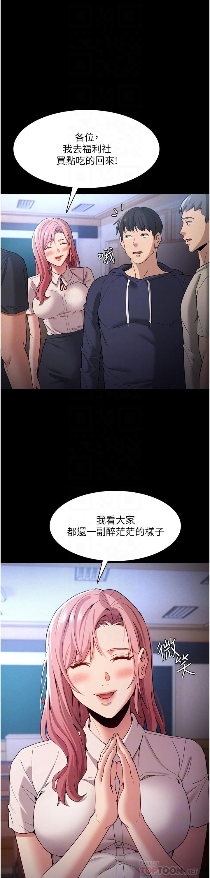 癡漢成癮 第9話-變態的新獵物 第14页