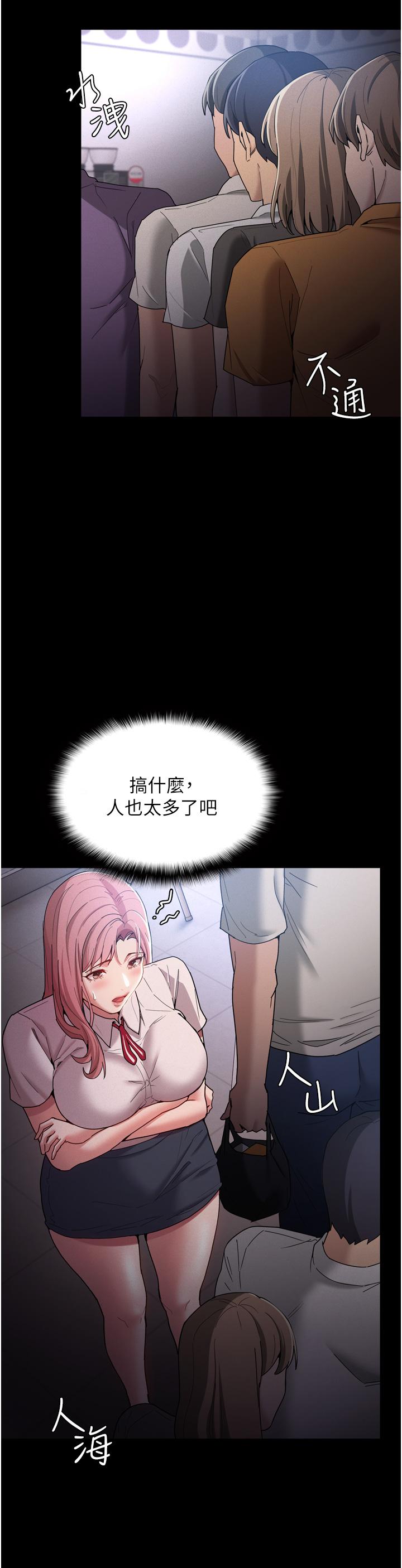 癡漢成癮 第9話-變態的新獵物 第19页