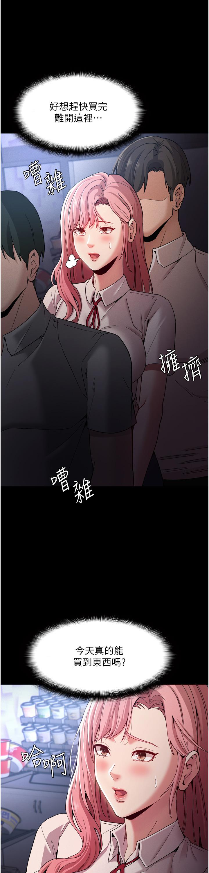 癡漢成癮 第9話-變態的新獵物 第26页