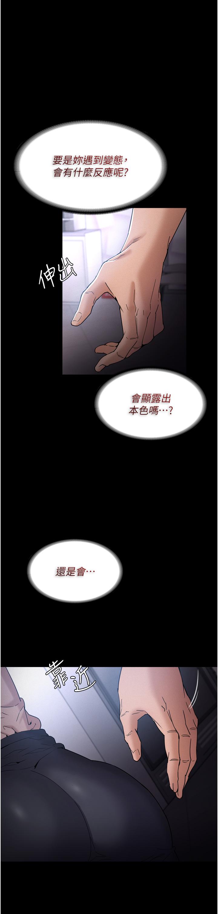 癡漢成癮 第9話-變態的新獵物 第29页
