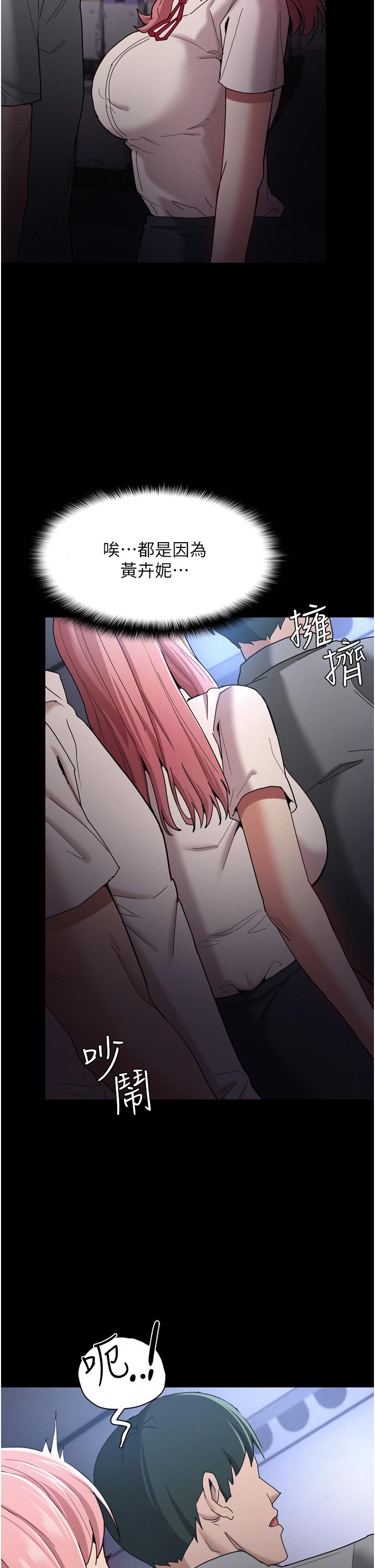 癡漢成癮 第9話-變態的新獵物 第24页