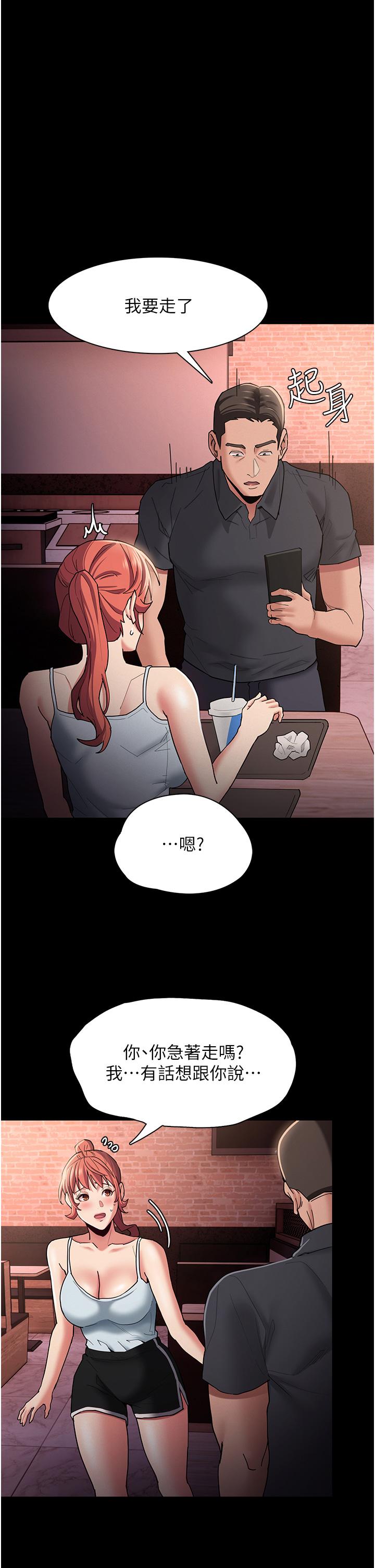 癡漢成癮 第15話-自投羅網 第11页