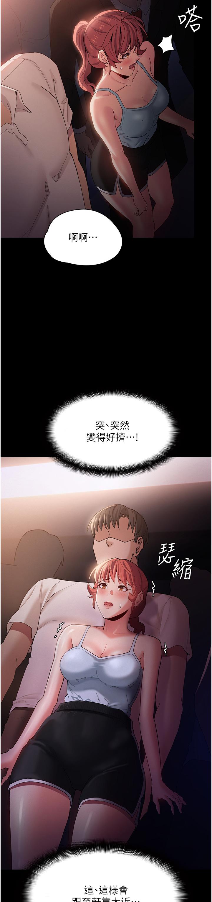 癡漢成癮 第15話-自投羅網 第28页