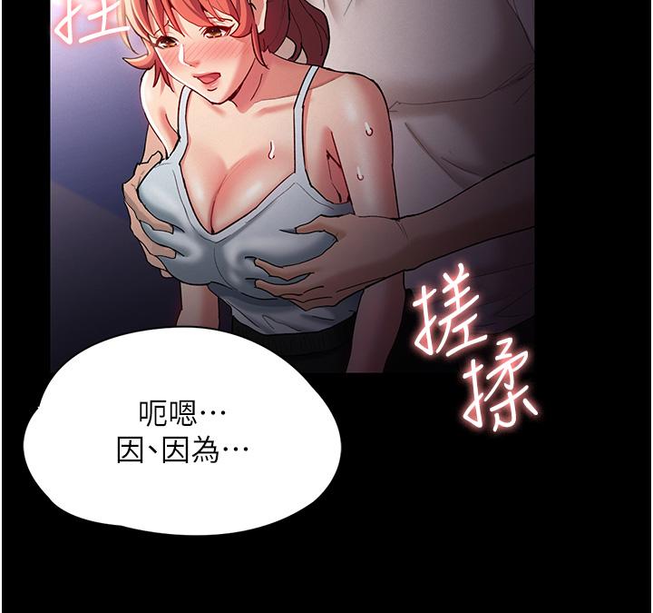 癡漢成癮 第16話-繼續讓我，不知所措 第11页