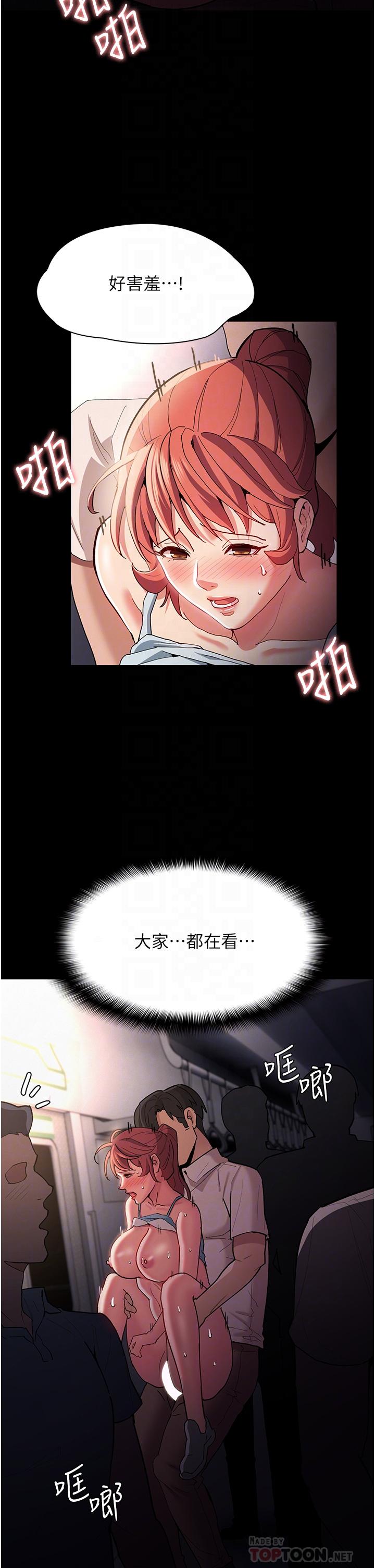 癡漢成癮 第16話-繼續讓我，不知所措 第18页