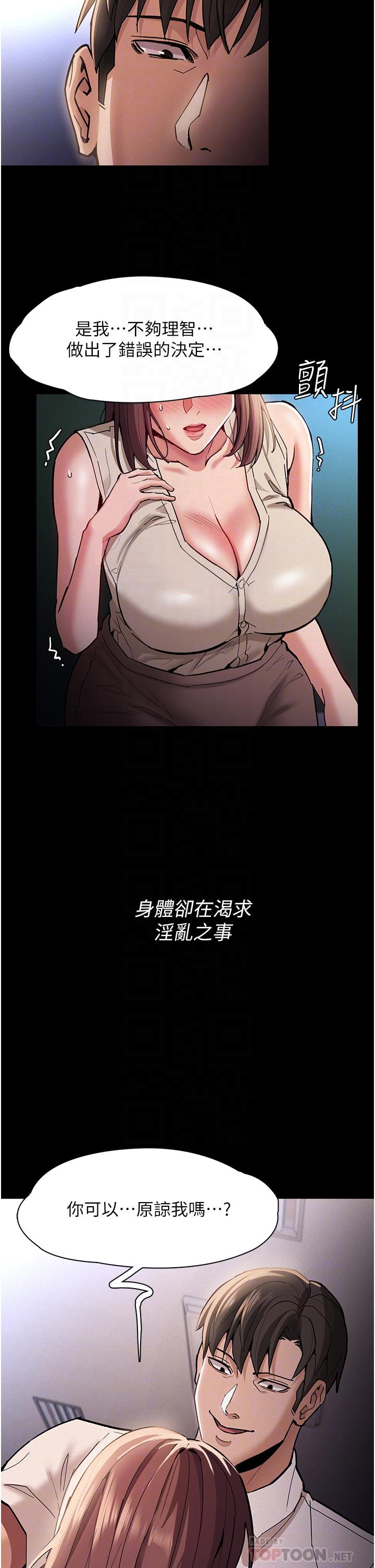癡漢成癮 第17話-15分鐘內讓我射 第6页