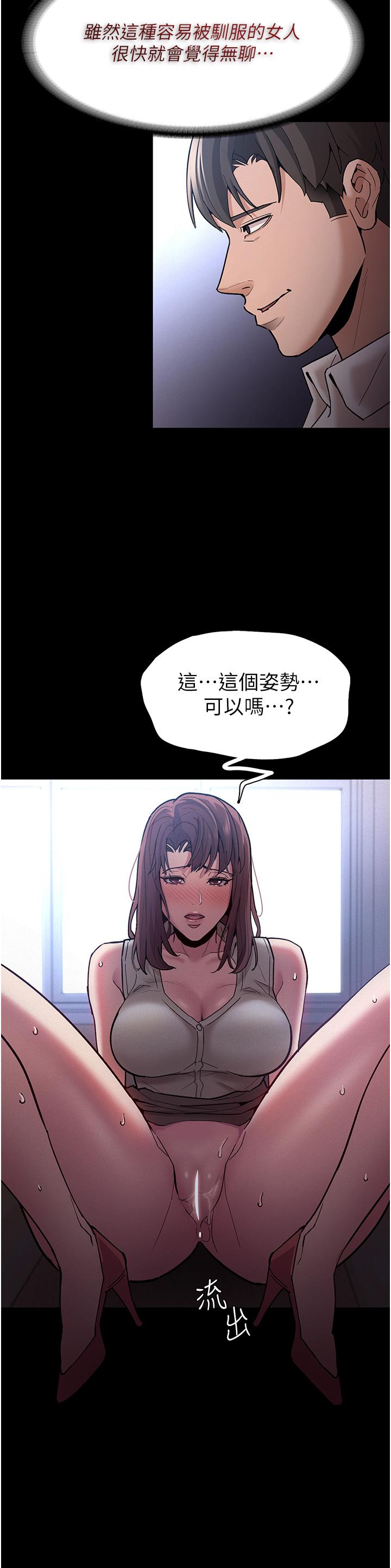癡漢成癮 第17話-15分鐘內讓我射 第28页