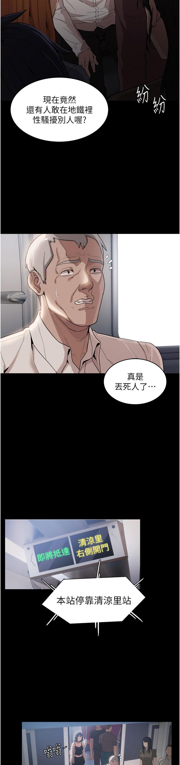 癡漢成癮 第1話-地鐵變態教訓小太妹 第7页