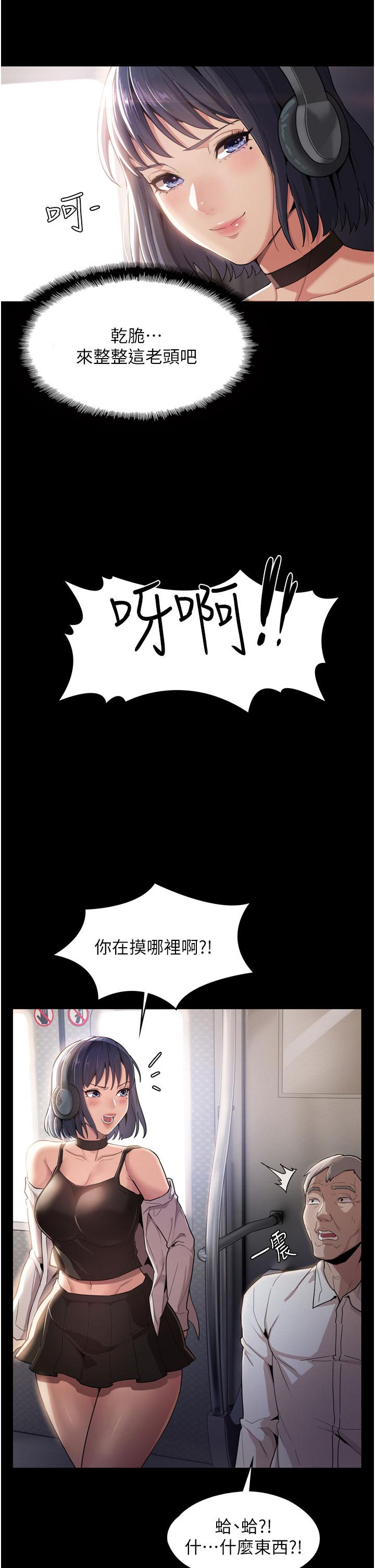 癡漢成癮 第1話-地鐵變態教訓小太妹 第5页