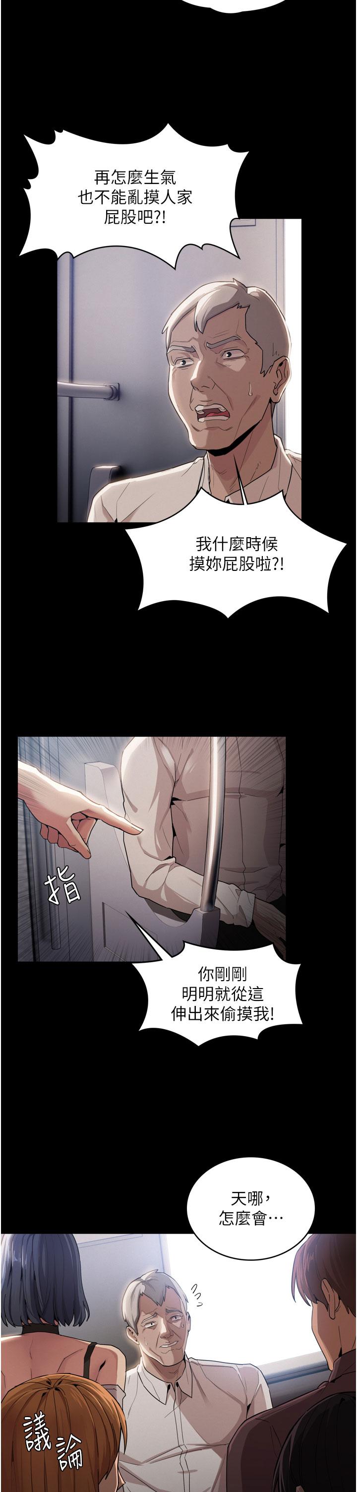癡漢成癮 第1話-地鐵變態教訓小太妹 第6页