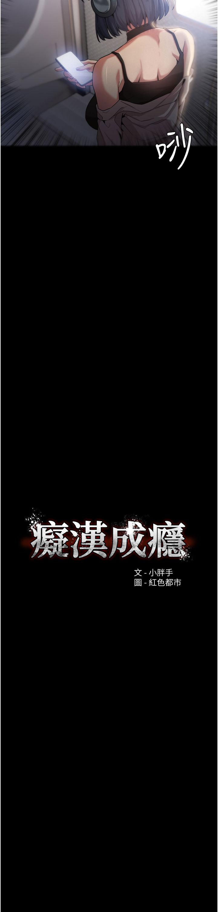 癡漢成癮 第1話-地鐵變態教訓小太妹 第10页