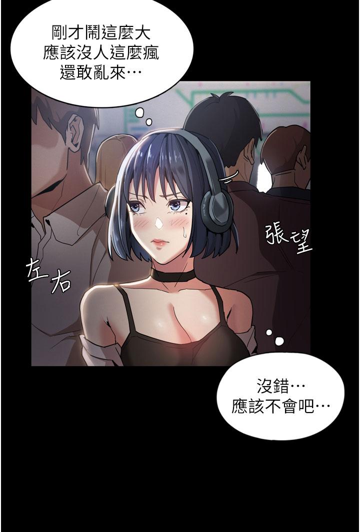 癡漢成癮 第1話-地鐵變態教訓小太妹 第15页