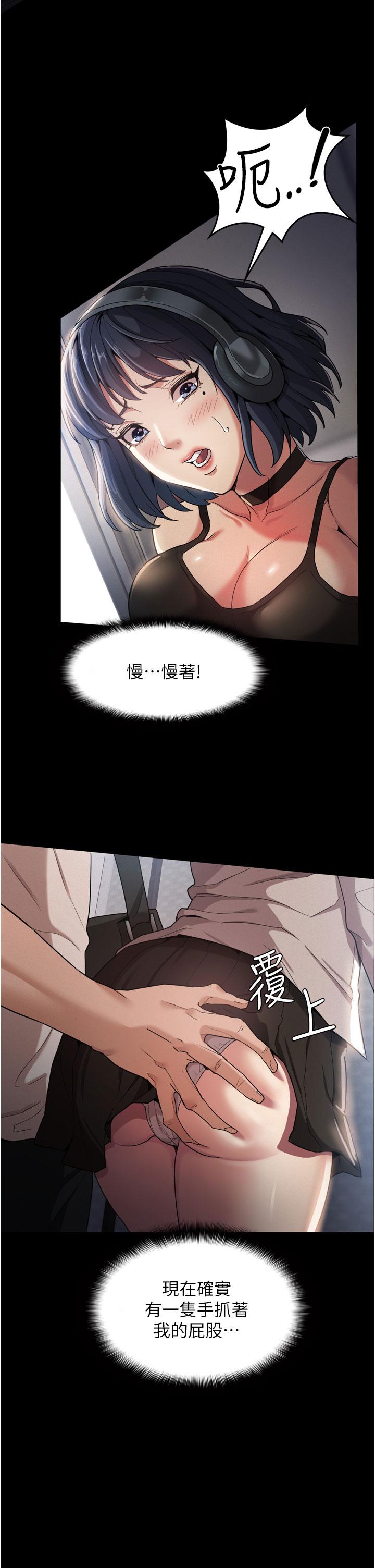 癡漢成癮 第1話-地鐵變態教訓小太妹 第17页