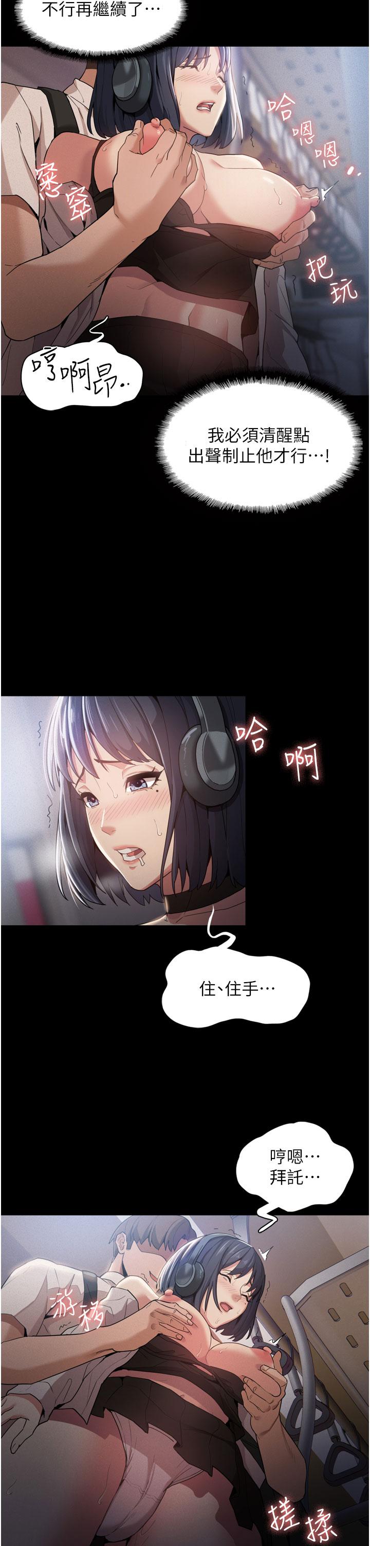 癡漢成癮 第1話-地鐵變態教訓小太妹 第24页