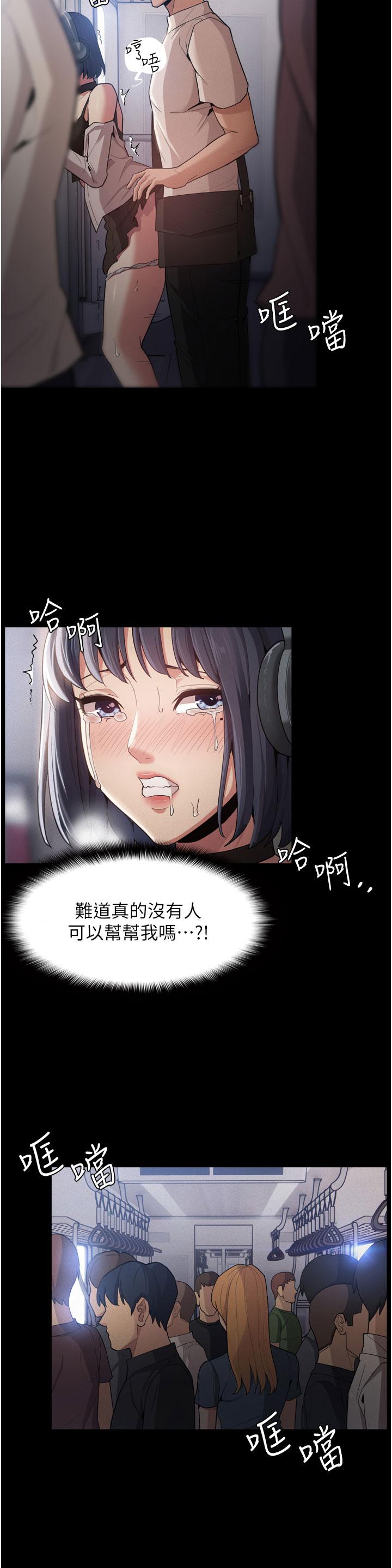 癡漢成癮 第1話-地鐵變態教訓小太妹 第43页