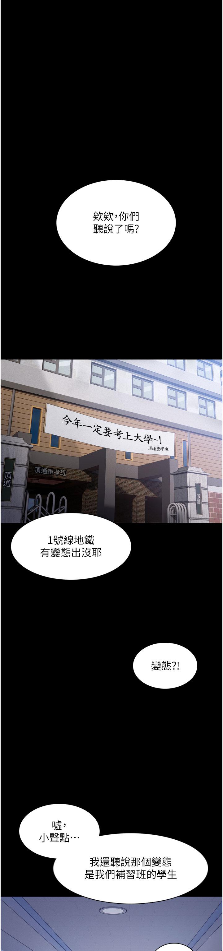 癡漢成癮 第1話-地鐵變態教訓小太妹 第60页