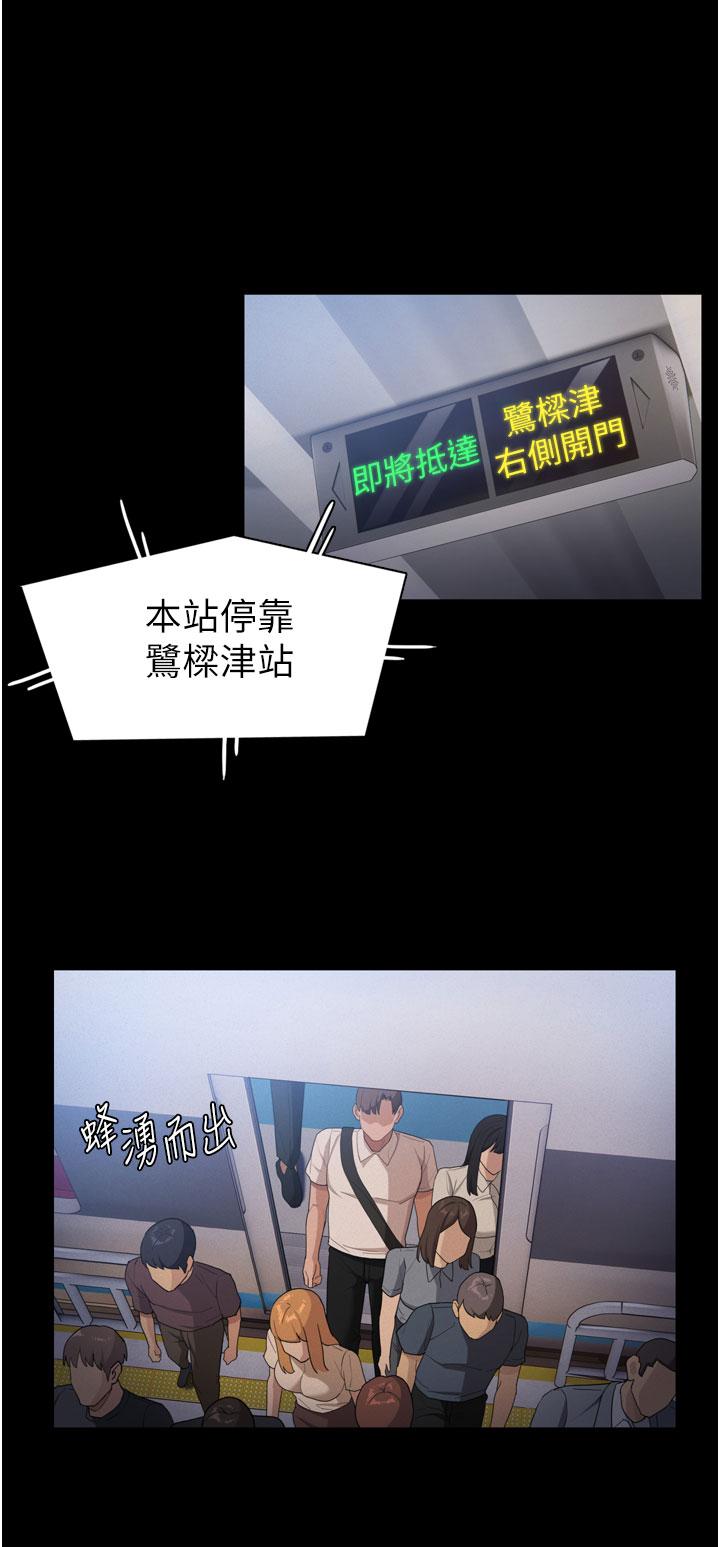癡漢成癮 第1話-地鐵變態教訓小太妹 第57页