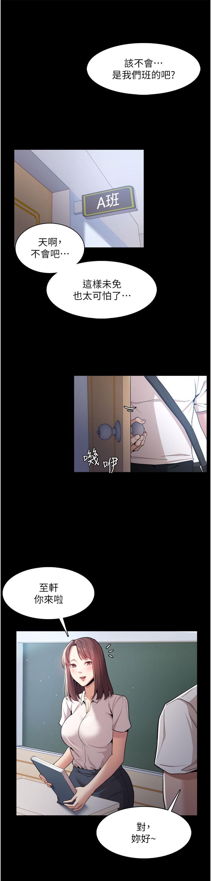 癡漢成癮 第1話-地鐵變態教訓小太妹 第62页