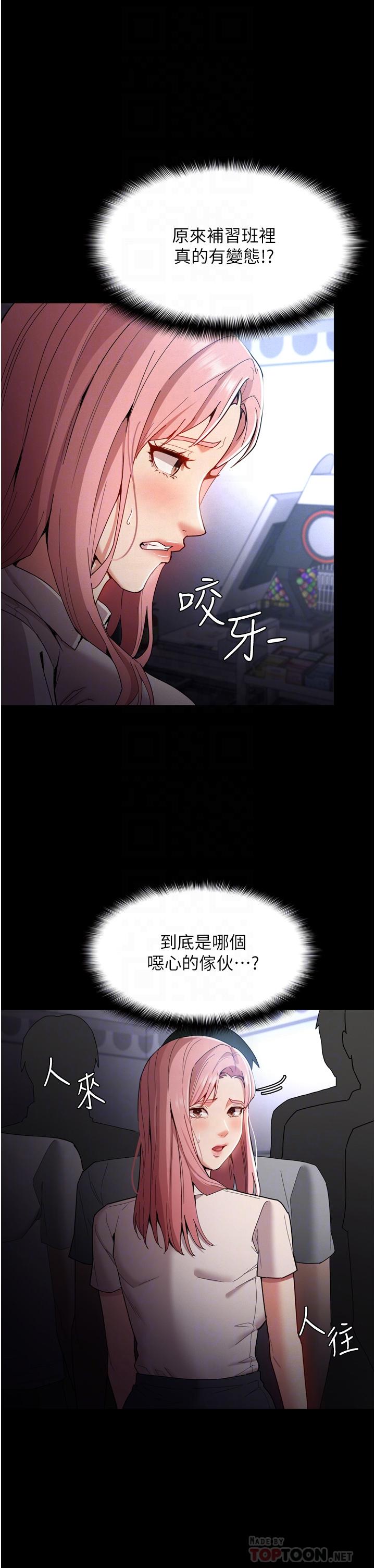 癡漢成癮 第10話-激起變態征服欲的老師 第12页