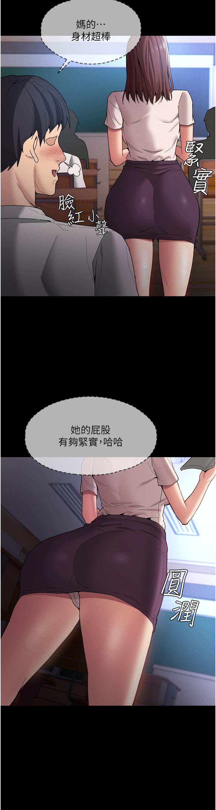 癡漢成癮 第10話-激起變態征服欲的老師 第17页