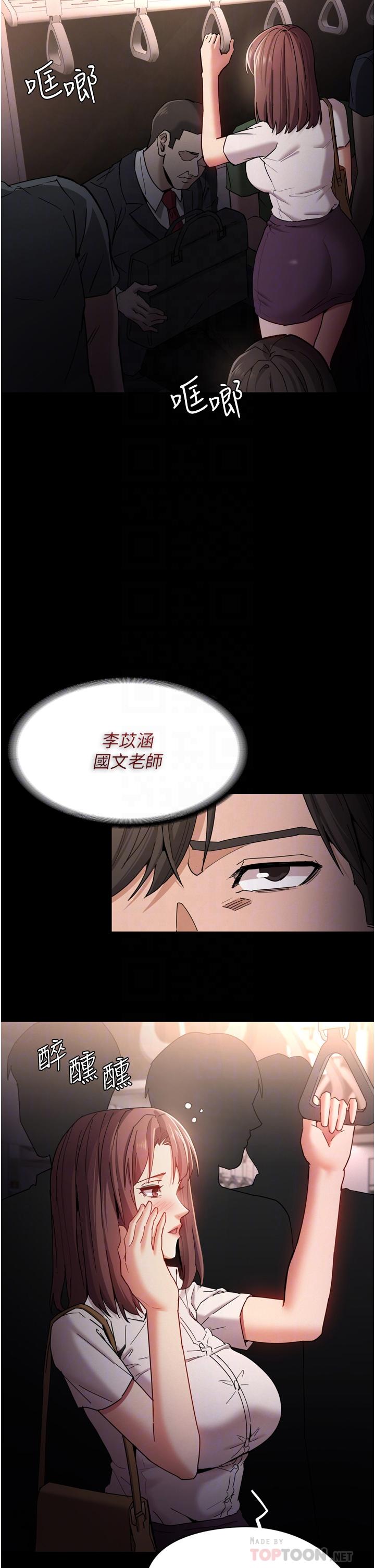 癡漢成癮 第11話-淫蕩老師的小穴 第6页