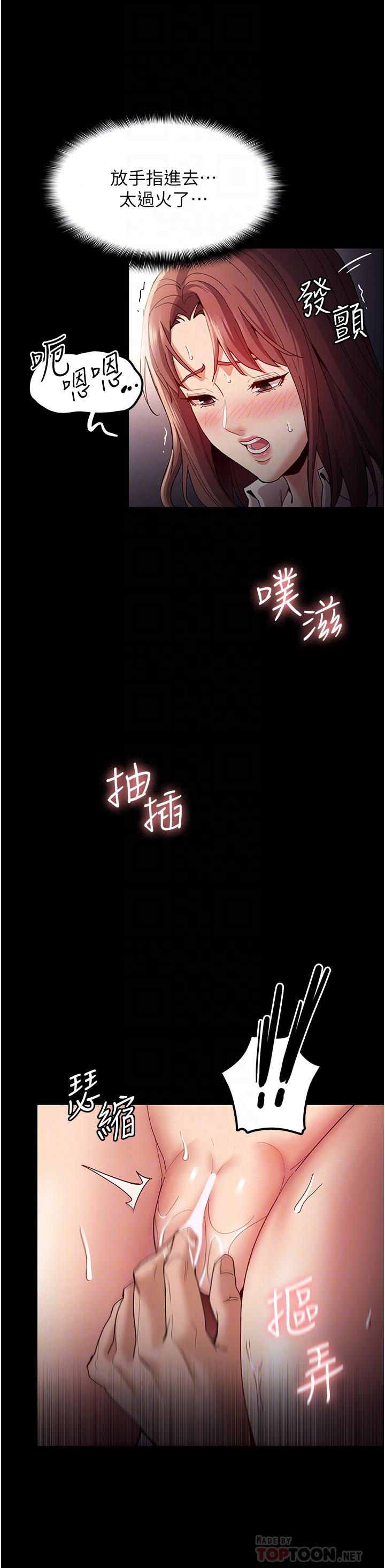 癡漢成癮 第12話-被老師發現了 第4页