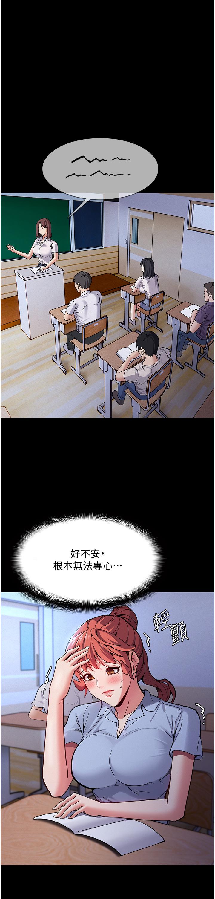 癡漢成癮 第22話-初嘗跳蛋的滋味 第39页