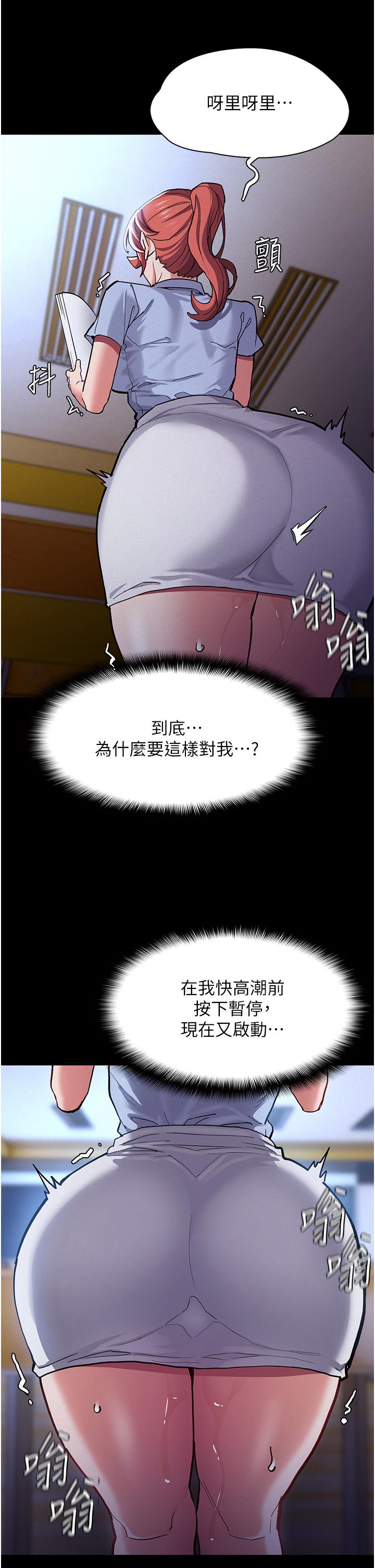 癡漢成癮 第23話-在大家面前高潮 第21页