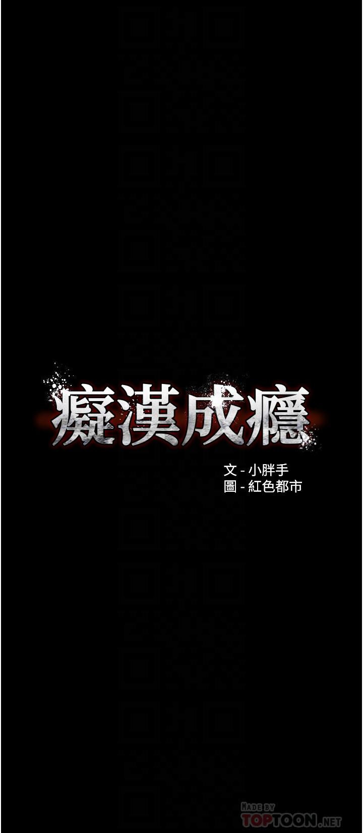 癡漢成癮 第25話-背叛我的代價 第6页