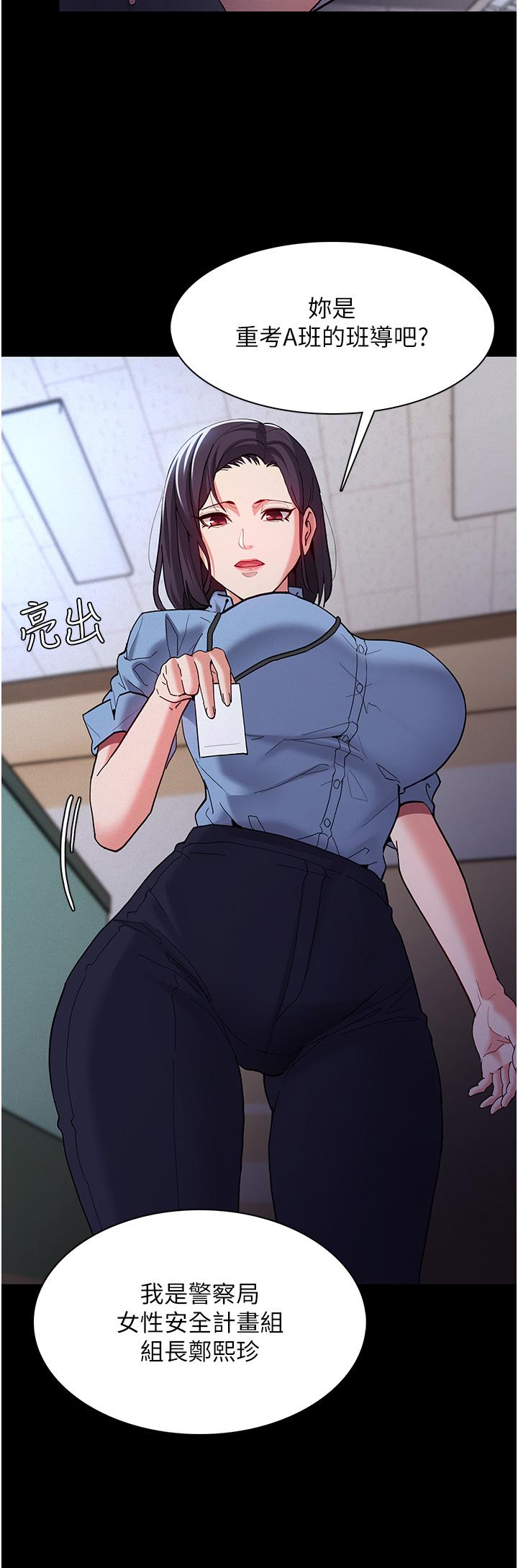 癡漢成癮 第25話-背叛我的代價 第17页