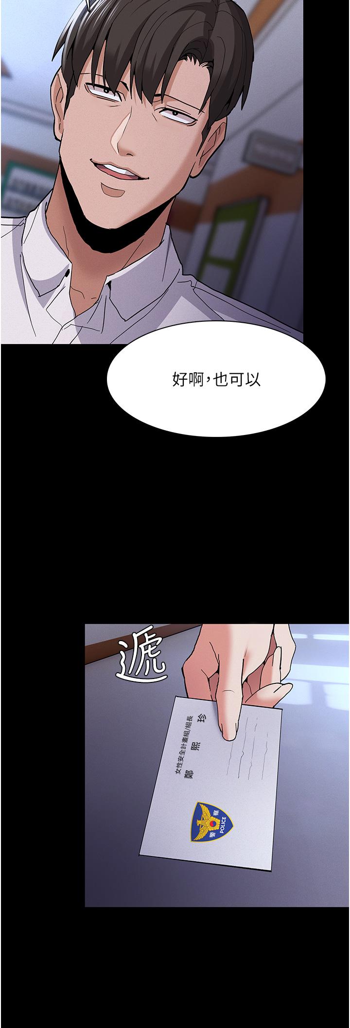 癡漢成癮 第25話-背叛我的代價 第32页