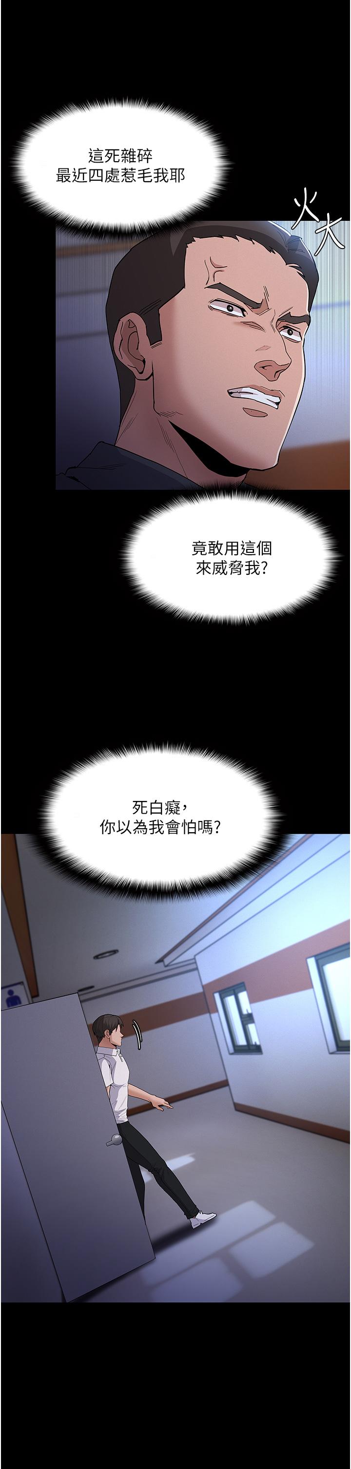 癡漢成癮 第29話-求我操爆妳! 第36页