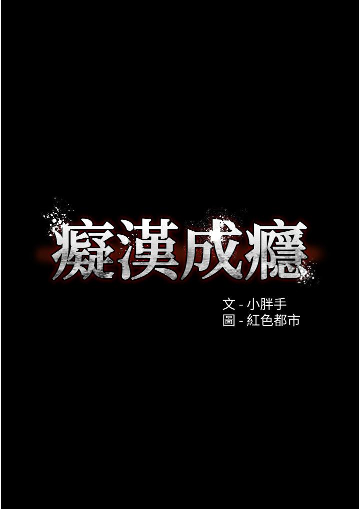 癡漢成癮 第2話-激起變態的好勝心 第5页