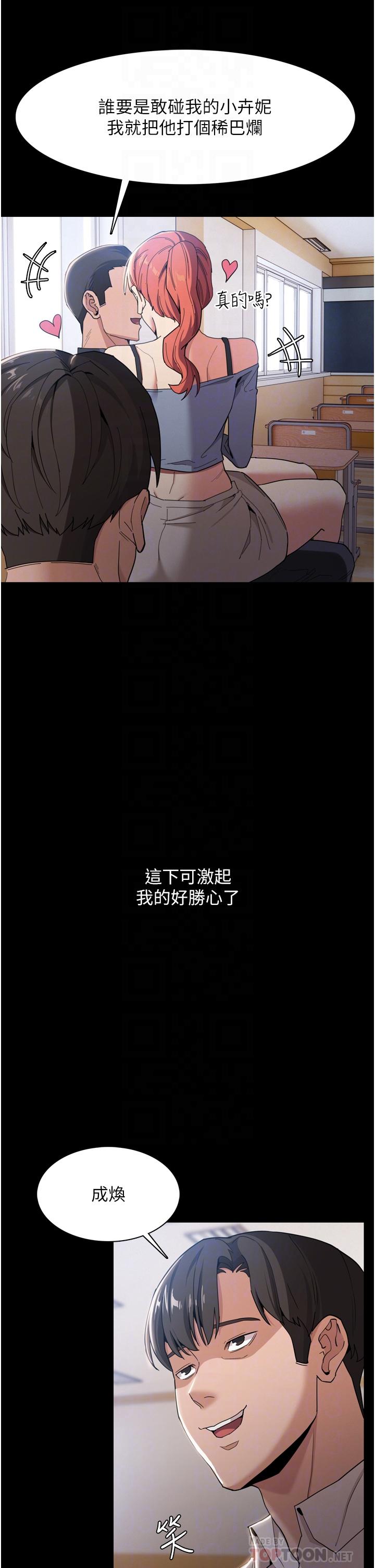 癡漢成癮 第2話-激起變態的好勝心 第10页