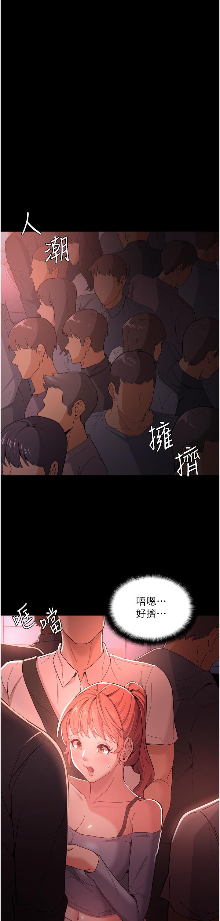 癡漢成癮 第2話-激起變態的好勝心 第20页