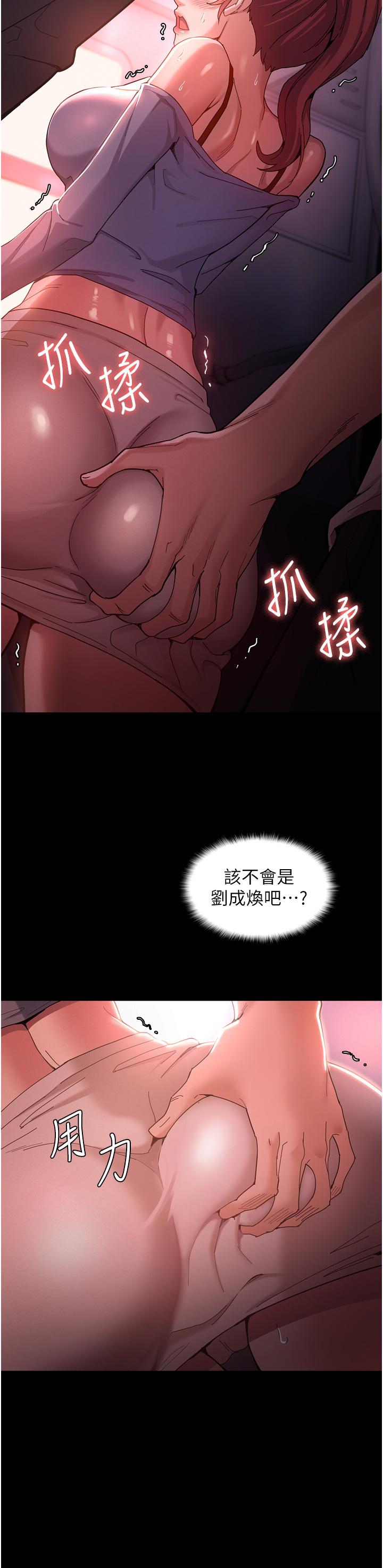癡漢成癮 第2話-激起變態的好勝心 第23页