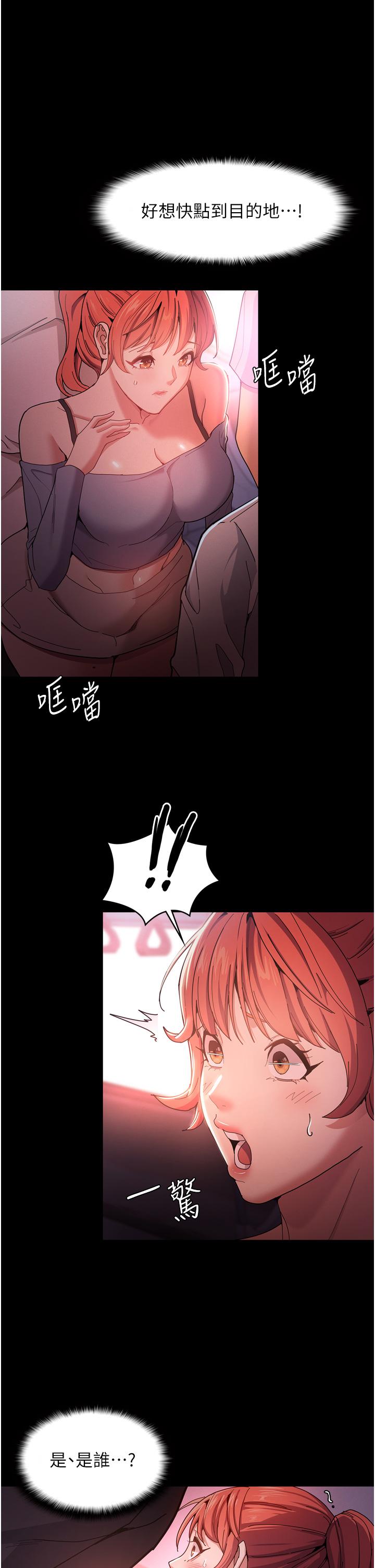 癡漢成癮 第2話-激起變態的好勝心 第22页