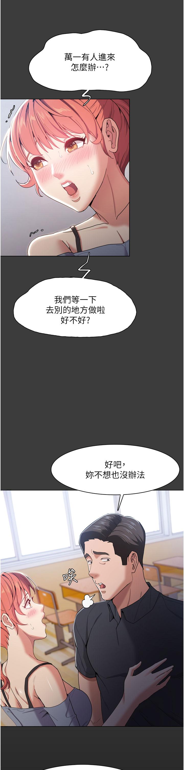 癡漢成癮 第2話-激起變態的好勝心 第26页