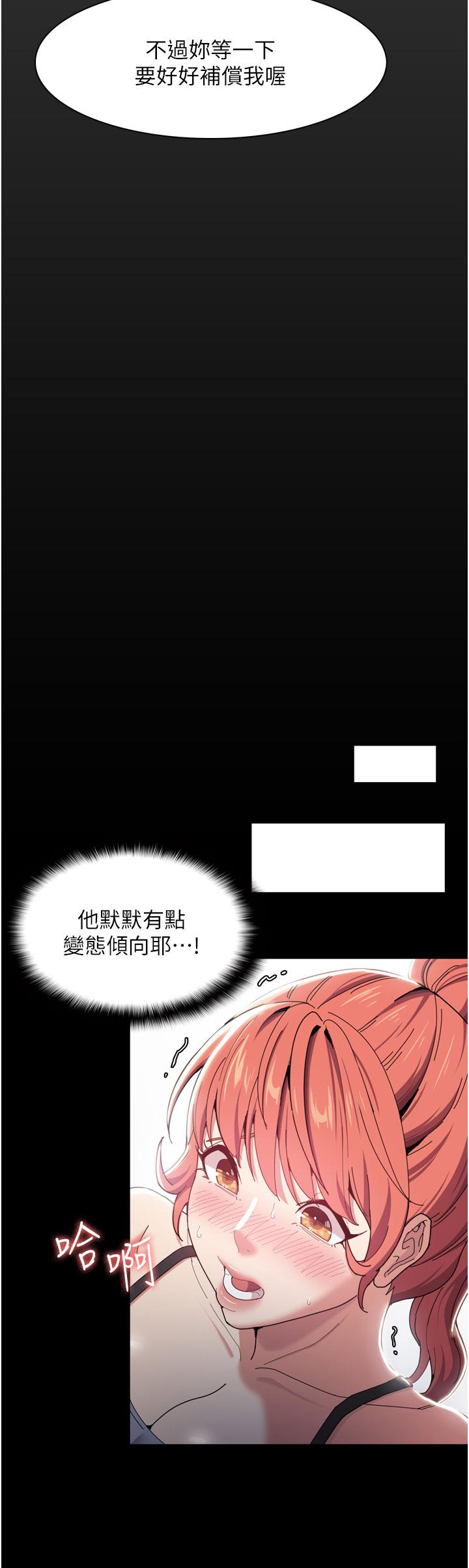 癡漢成癮 第2話-激起變態的好勝心 第27页