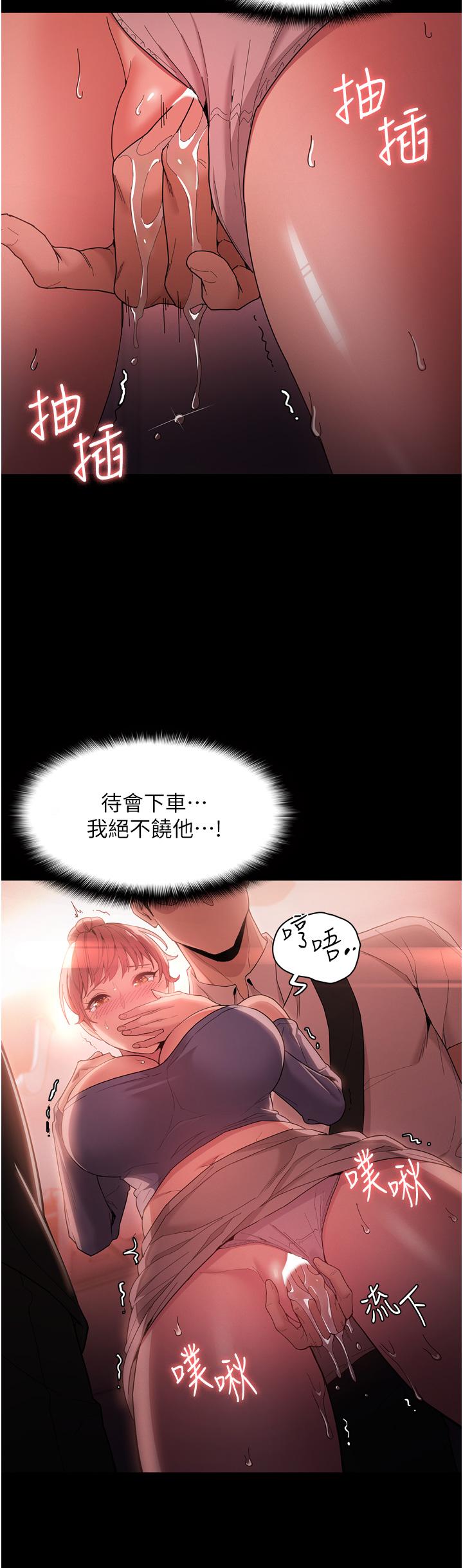 癡漢成癮 第2話-激起變態的好勝心 第34页