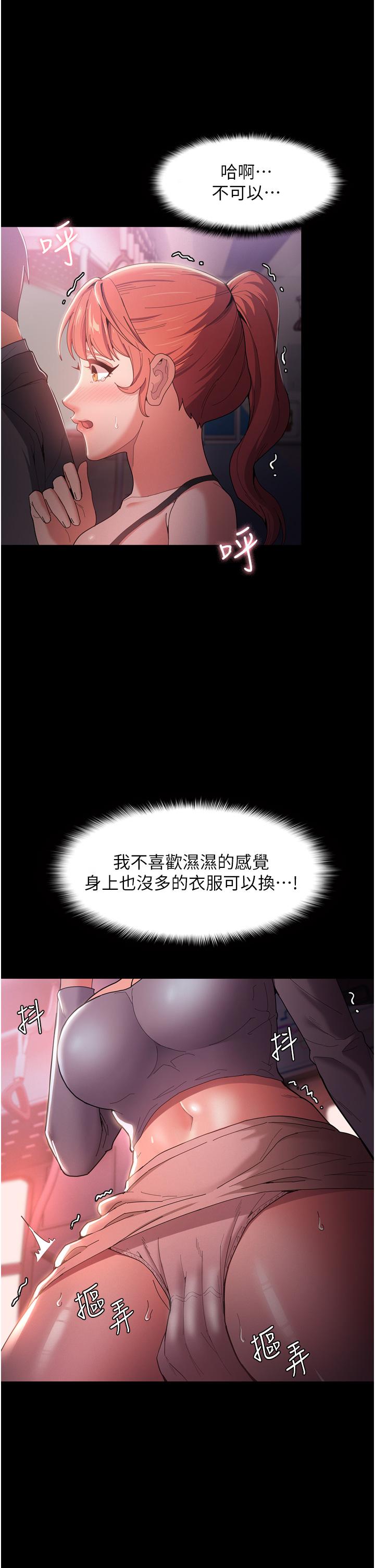 癡漢成癮 第2話-激起變態的好勝心 第31页