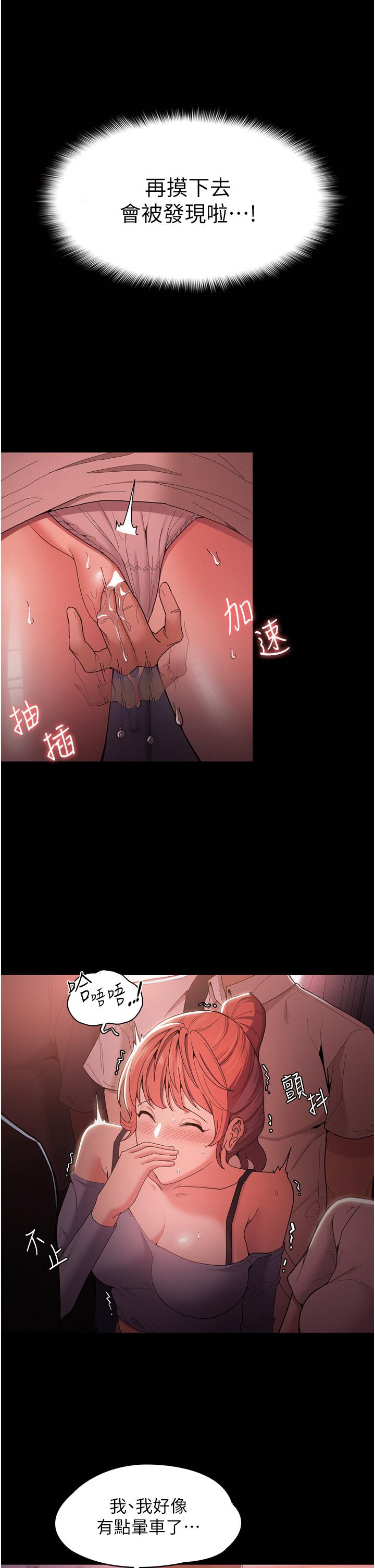 癡漢成癮 第2話-激起變態的好勝心 第38页