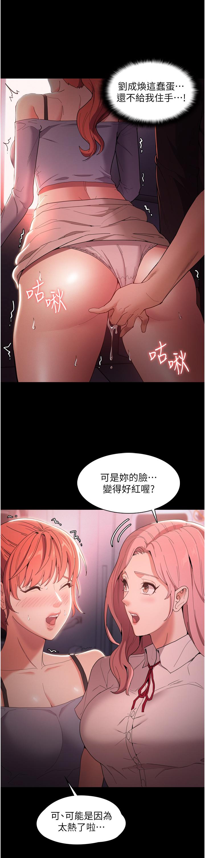 癡漢成癮 第2話-激起變態的好勝心 第36页