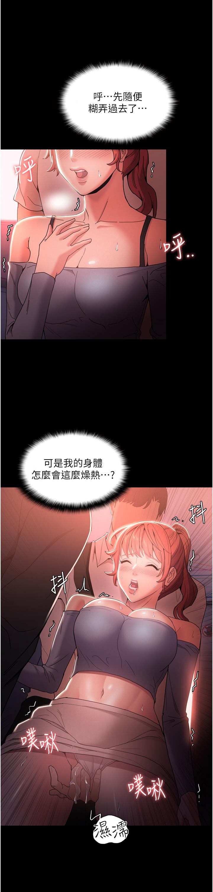 癡漢成癮 第2話-激起變態的好勝心 第41页