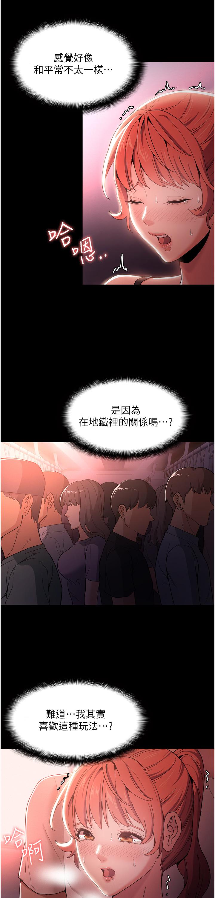 癡漢成癮 第2話-激起變態的好勝心 第42页