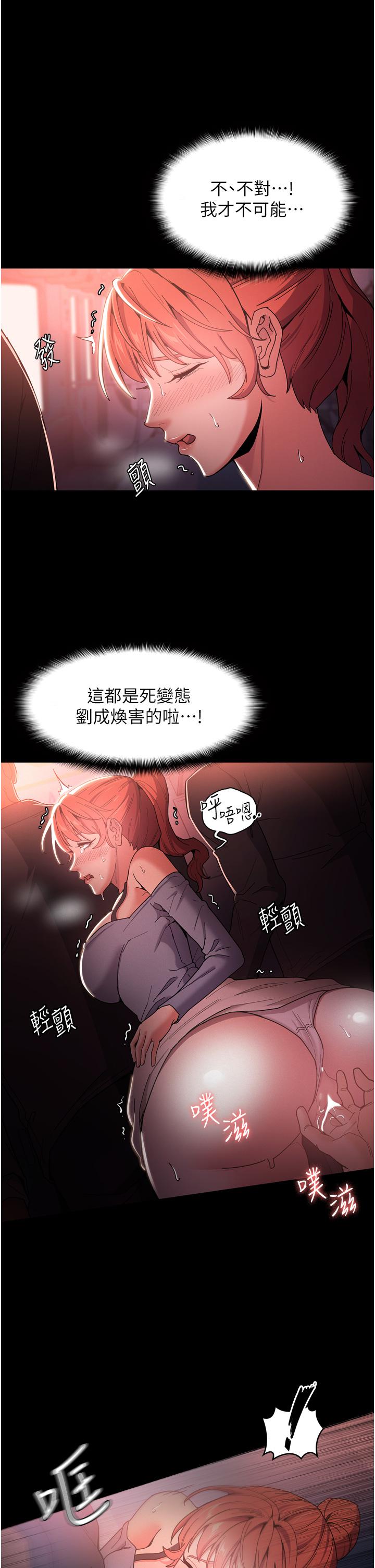 癡漢成癮 第2話-激起變態的好勝心 第44页