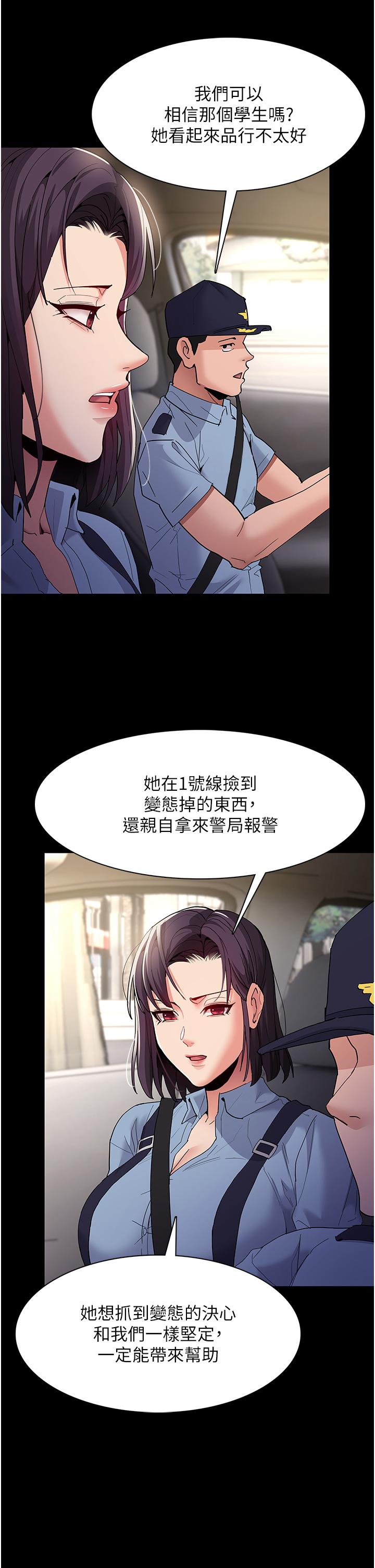 癡漢成癮 第36話-自己送上門的獵物 第29页