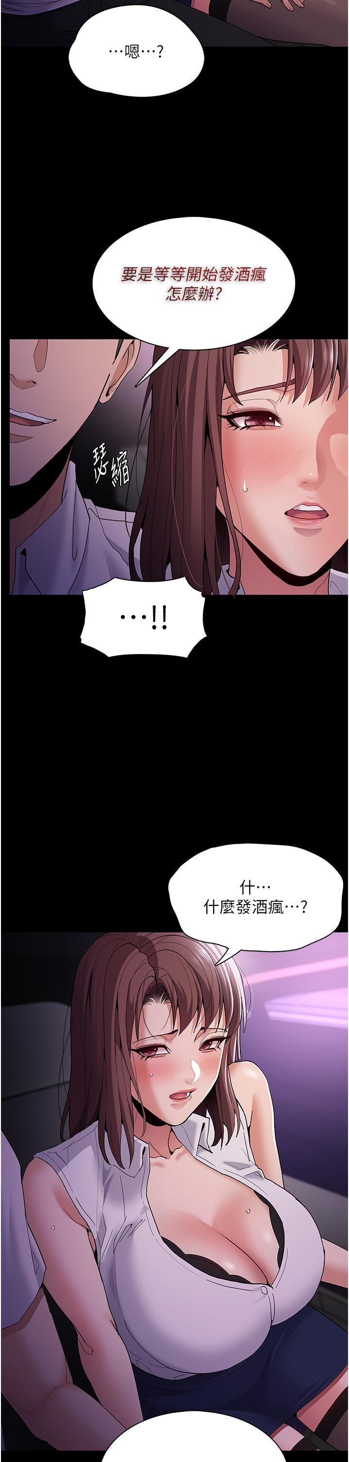 癡漢成癮 第37話-控制不住性慾的蕩婦 第31页