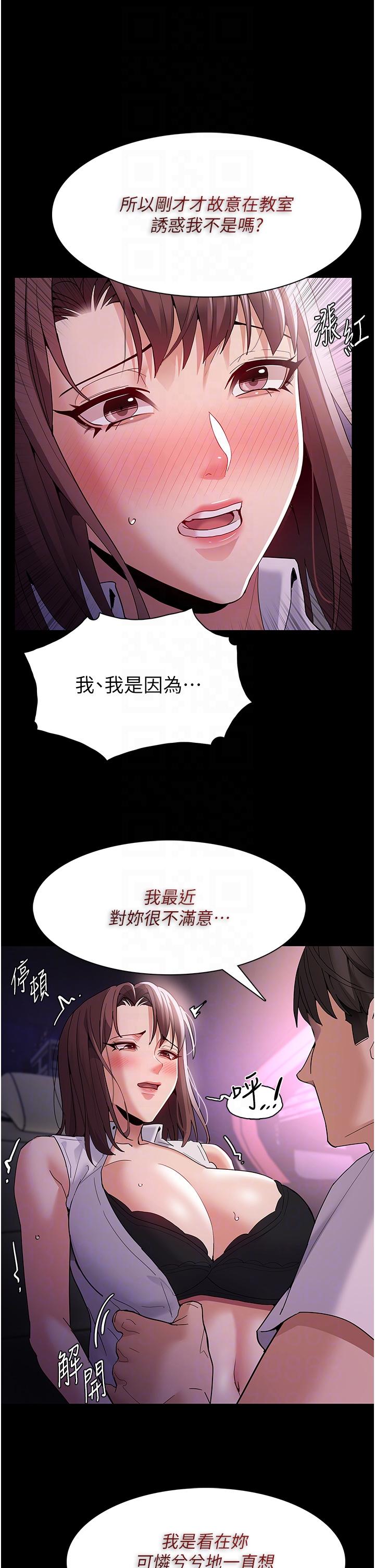 癡漢成癮 第38話-用肉棒教老師做人 第10页