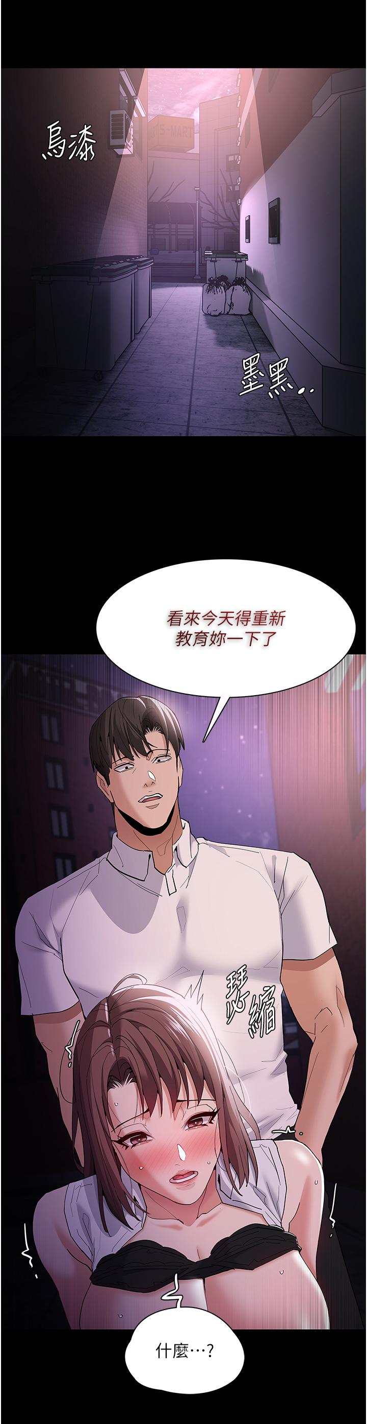 癡漢成癮 第38話-用肉棒教老師做人 第31页